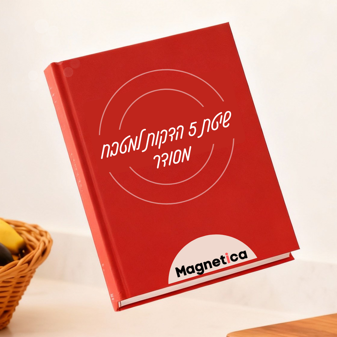 מדריך 5 הדקות למטבח מסודר למזמינות היום במתנה!